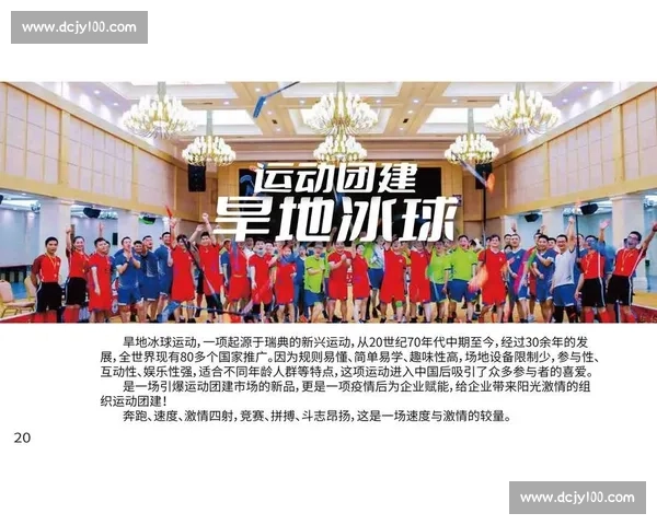 以体育运动实践促进身心发展与团队协作能力的研究与探索